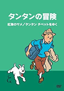 タンタンの冒険 -デジタルリマスター版-　【紅海のサメ　　タンタン チベットをゆく】 [DVD](中古品)