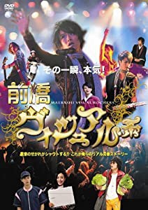 前橋ヴィジュアル系 [DVD](中古品)