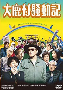 大鹿村騒動記【DVD】(中古品)