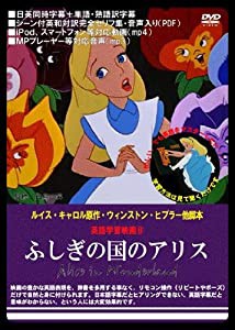 英語学習映画 ふしぎの国のアリス [DVD](中古品)