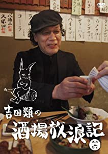 吉田類の酒場放浪記　其の六 [DVD](中古品)