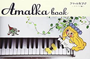 アマールカ ブック~ララバイ編~ [DVD](中古品)