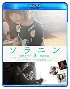 ソラニン【Blu-ray】(中古品)