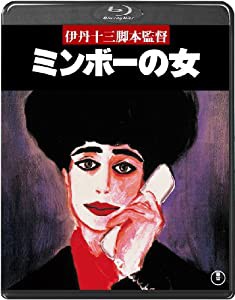 ミンボーの女＜Blu-ray＞(中古品)