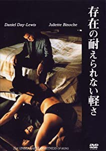 存在の耐えられない軽さ [DVD](中古品)