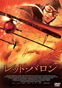 レッド・バロン [DVD](中古品)