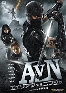 AVN/エイリアンvsニンジャ [DVD](中古品)