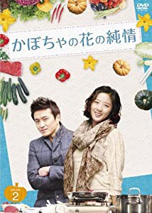 かぼちゃの花の純情 DVD-BOXII(中古品)