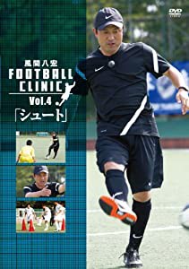風間八宏　FOOTBALL CLINIC Vol.4「シュート」 [DVD](中古品)