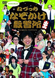 ねづっち なぞかけ教習所 [DVD](中古品)