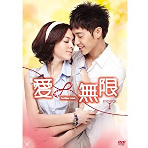 『愛∞無限』 ノーカット版DVD-BOXI(7枚組)(中古品)