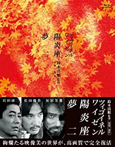 鈴木清順監督 浪漫三部作 ブルーレイBOX(Blu-ray Disc)(中古品)