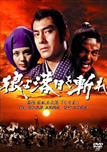 あの頃映画 「狼よ落日を斬れ　風雲篇・激情篇・怒涛篇」 [DVD](中古品)