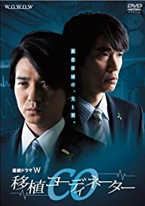 連続ドラマW CO移植コーディネーター [DVD](中古品)