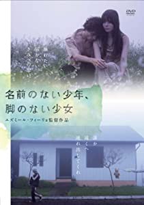 名前のない少年、脚のない少女 [DVD](中古品)