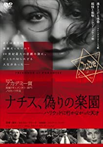 ナチス、偽りの楽園 -ハリウッドに行かなかった天才 [DVD](中古品)