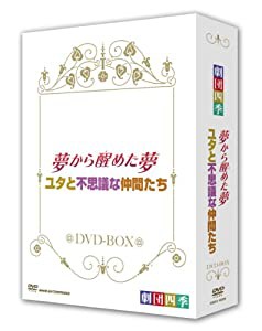 劇団四季 ミュージカル 夢から醒めた夢／ユタと不思議な仲間たち ＤＶＤ−ＢＯＸ [DVD](中古品)