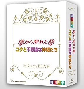 劇団四季 ミュージカル 夢から醒めた夢／ユタと不思議な仲間たち ブルーレイＢＯＸ [Blu-ray](中古品)