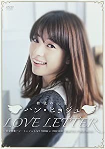 “韓流の天使”ハン・ヒョジュ　｢LOVE LETTER」〜完全密着ハン・ヒョジュLIVE SHOW at 2011.10.10 SHIBUYA PUBLIC HALL〜 [DVD](