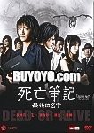 デスノート完結編 The Last name BD 台湾版(中古品)