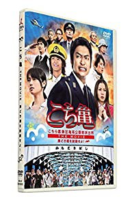 こちら葛飾区亀有公園前派出所 THE MOVIE 〜勝どき橋を封鎖せよ！〜 DVD通常版(中古品)