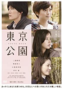 東京公園 [DVD](中古品)