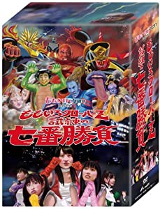 ももクロChan Presents 「ももいろクローバーZ 試練の七番勝負」 DVD-BOX(中古品)