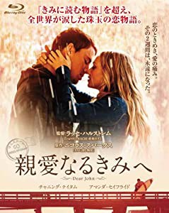 親愛なるきみへ [Blu-ray](中古品)