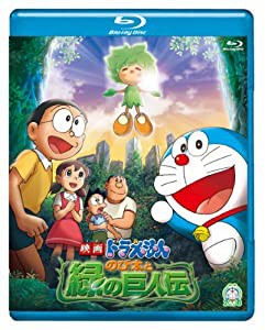 映画ドラえもん　のび太と緑の巨人伝【ブルーレイ版】 [Blu-ray](中古品)