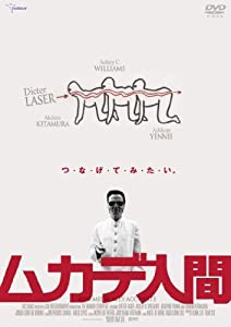 ムカデ人間 [DVD](中古品)