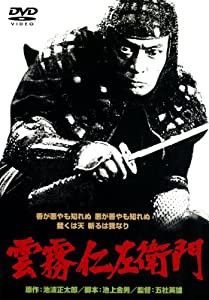 あの頃映画　「雲霧仁左衛門」 [DVD](中古品)