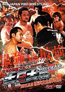 大日大戦'11“Endless Survivor”横浜文化体育館 [DVD](中古品)