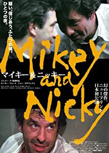 マイキー＆ニッキー [DVD](中古品)