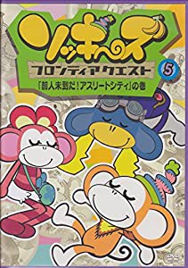 ソッキーズフロンティアクエスト5「前人未到だ！アスリートシティ」の巻 [DVD](中古品)