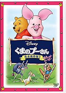 くまのプーさん／完全保存版II　ピグレット・ムービー [DVD](中古品)