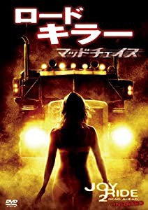 ロードキラー　マッドチェイス [DVD](中古品)