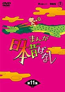 まんが日本昔ばなしDVD-BOX 第11集（5枚組）(中古品)