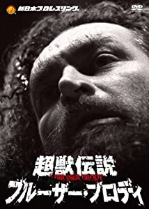 新日本プロレスリング　最強外国人シリーズ 超獣伝説　ブルーザー・ブロディ　DVD-BOX(中古品)