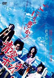 青空ポンチ [DVD](中古品)