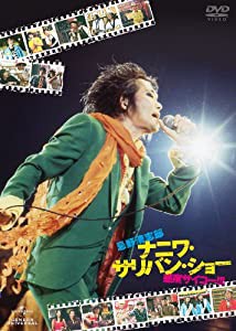 忌野清志郎 ナニワ・サリバン・ショー 〜感度サイコー！！！〜 [DVD](中古品)