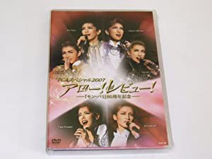 TCAスペシャル2007『アロー! レビュー! 』 [DVD](中古品)