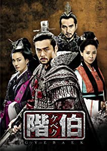 階伯〔ケベク〕ノーカット完全版 DVD-BOX第2章(中古品)