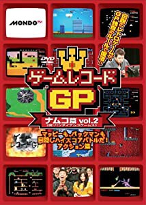 ゲームレコードGP　ナムコ(現:バンダイナムコゲームス)篇　Vol.2〜マッピーも、パックマンも目隠しハイスコアバトルだ！アクショ