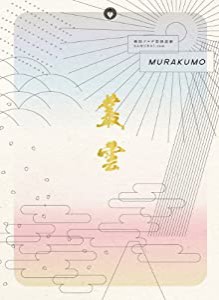 戦国ブログ型朗読劇「SAMURAI.com 叢雲-MURAKUMO-」 [Blu-ray](中古品)