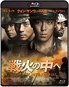 戦火の中へ [Blu-ray](中古品)