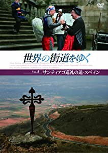 世界の街道をゆく Vol.4 「サンティアゴ巡礼の道・スペイン」 [DVD](中古品)