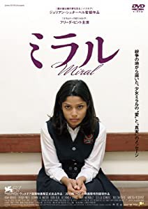 ミラル [DVD](中古品)