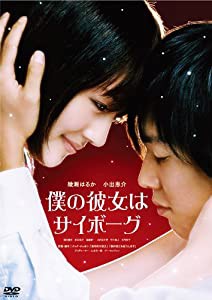 僕の彼女はサイボーグ [Blu-ray](中古品)