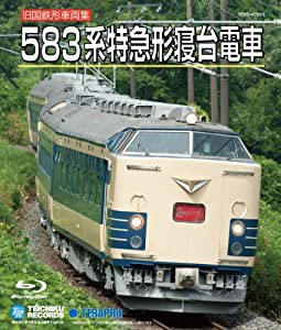 旧国鉄形車両集　５８３系特急形寝台電車 [Blu-ray](中古品)