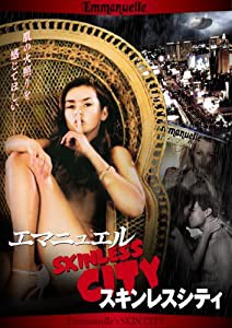 エマニュエル スキンレスシティ [DVD](中古品)